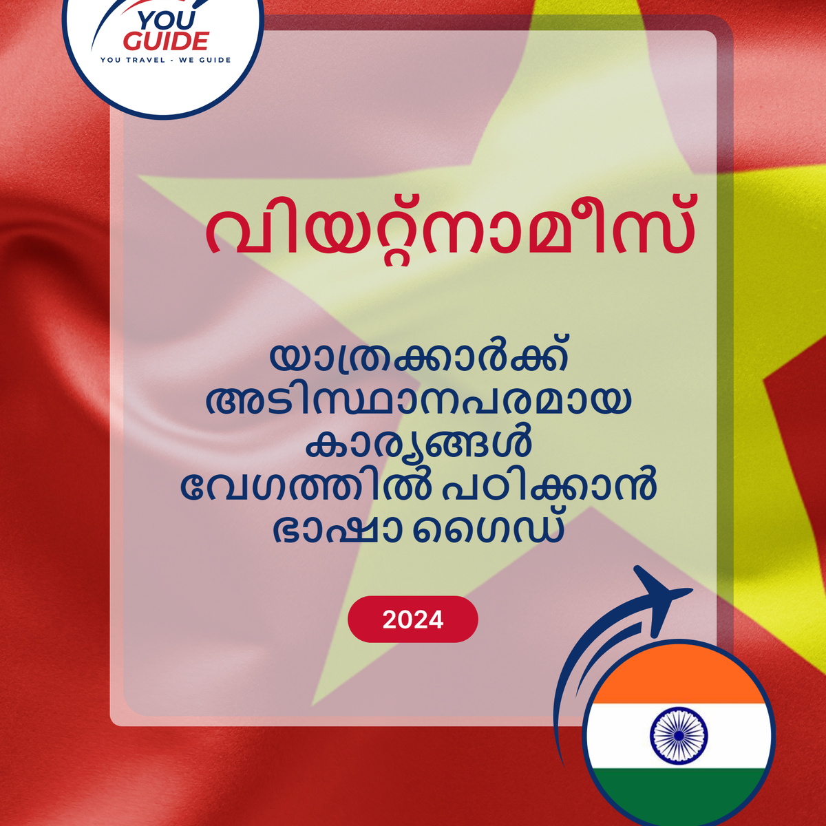 Language Guide For Vietnamese in Malayalam
