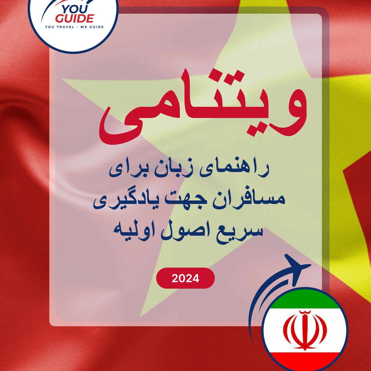 Language Guide For Vietnamese in Persian (Farsi)