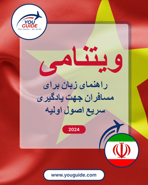Language Guide For Vietnamese in Persian (Farsi)