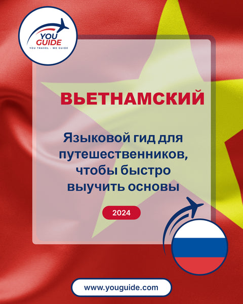 Language Guide For Vietnamese in Russian