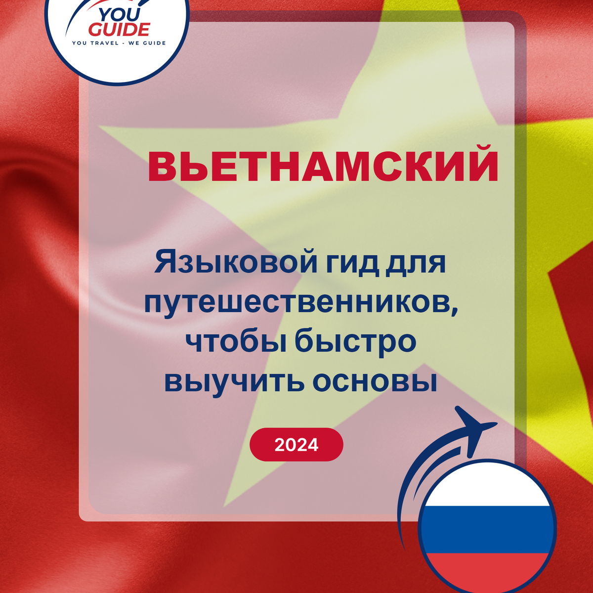 Language Guide For Vietnamese in Russian