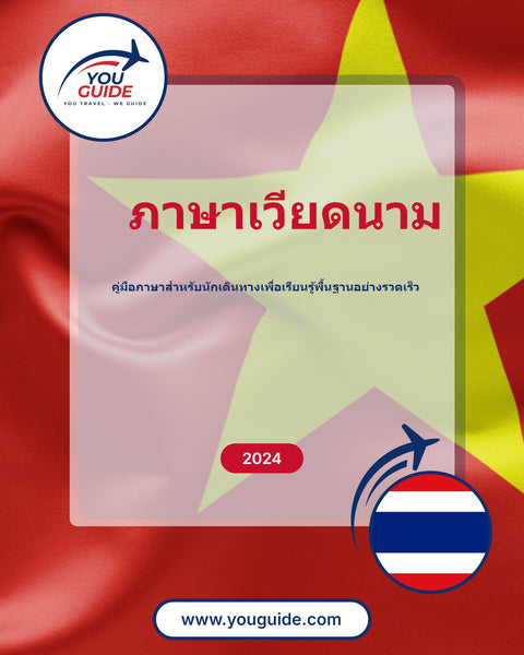 Language Guide For Vietnamese in Thai