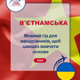 Language Guide For Vietnamese in Ukrainian