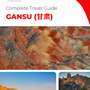 The complete travel guide for Gansu (甘肃)