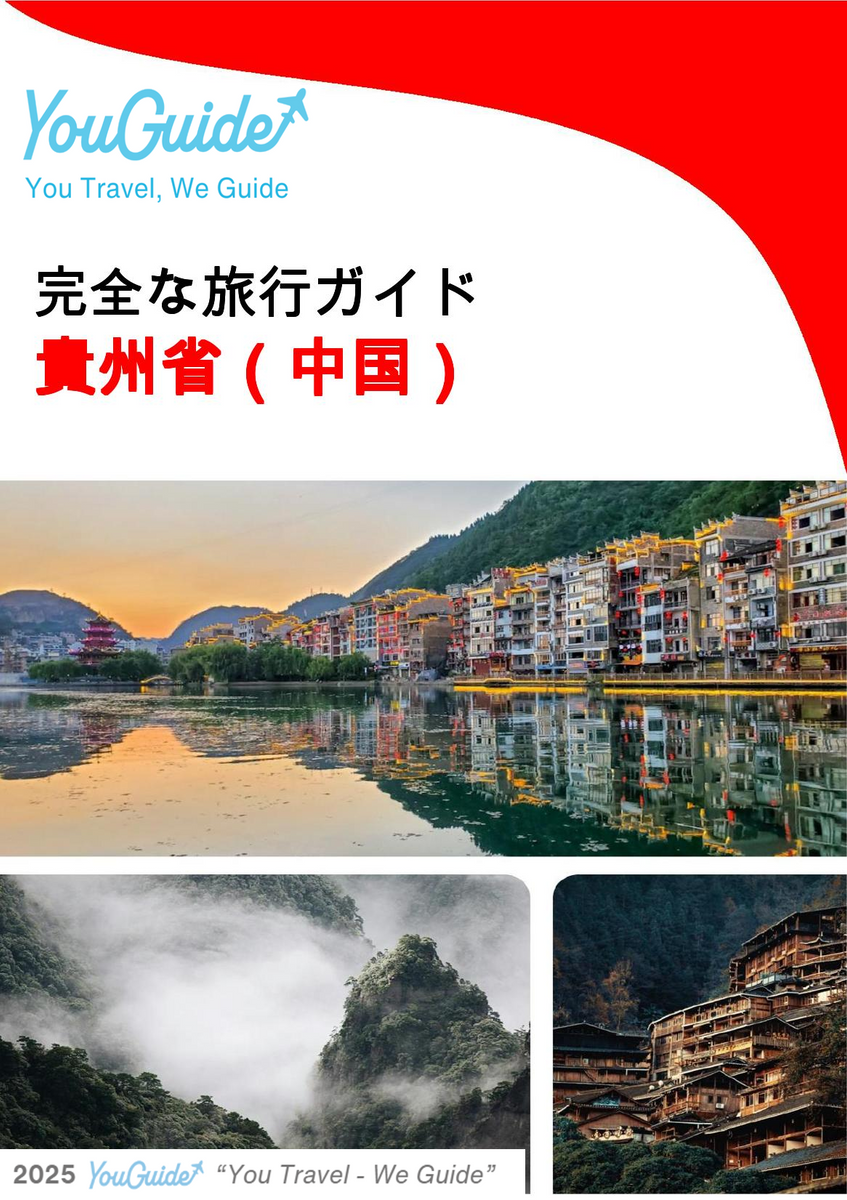 The complete travel guide for Guizhou (China)