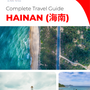 The complete travel guide for Hainan (海南)