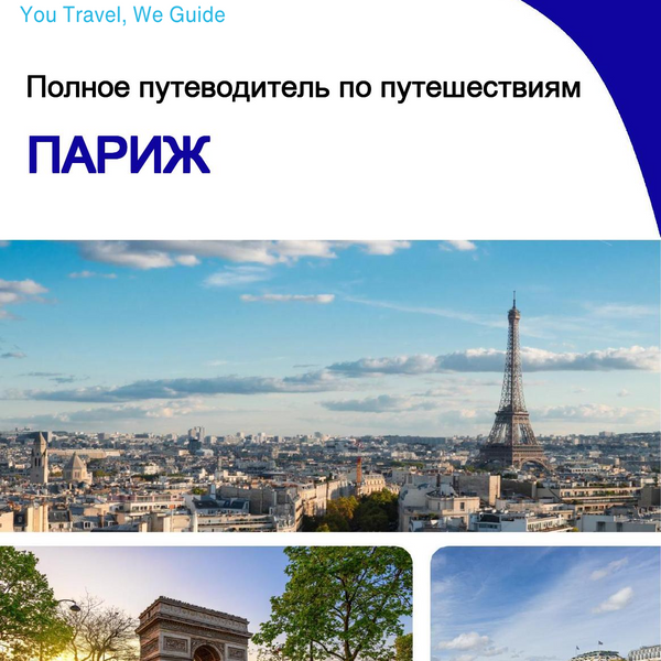 The Complete Travel Guide for Paris