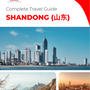 The complete travel guide for Shandong (山东)
