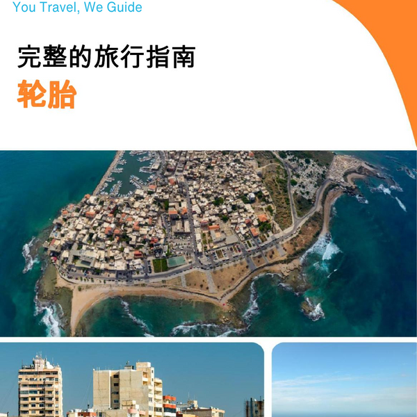 The complete travel guide for Tyre (Lebanon)