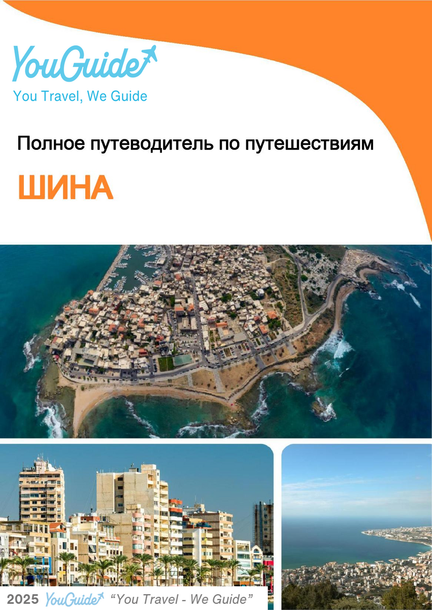 The complete travel guide for Tyre (Lebanon)