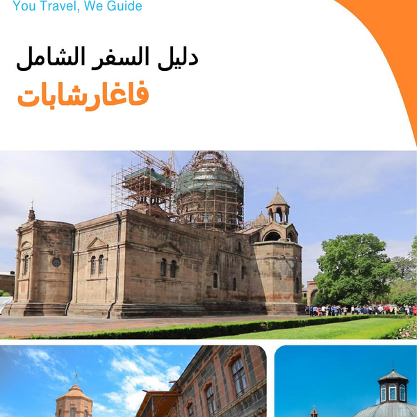 The complete travel guide for Vagharshapat (Armenia)