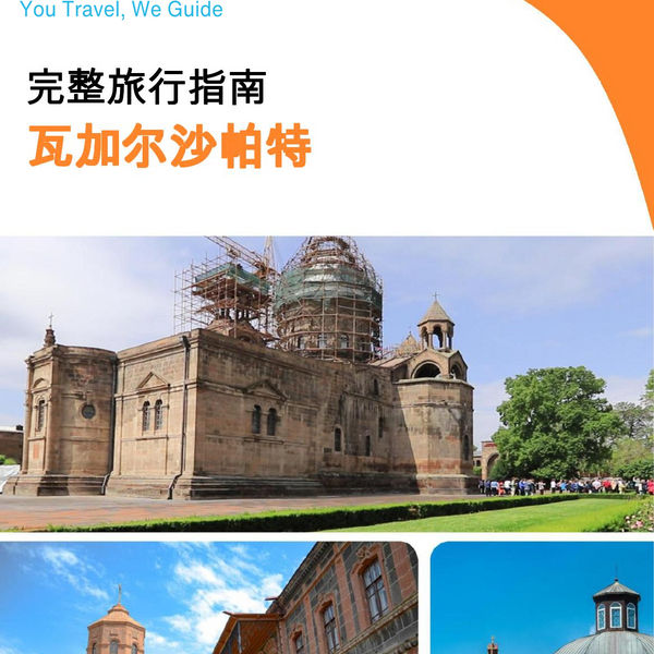 The complete travel guide for Vagharshapat (Armenia)