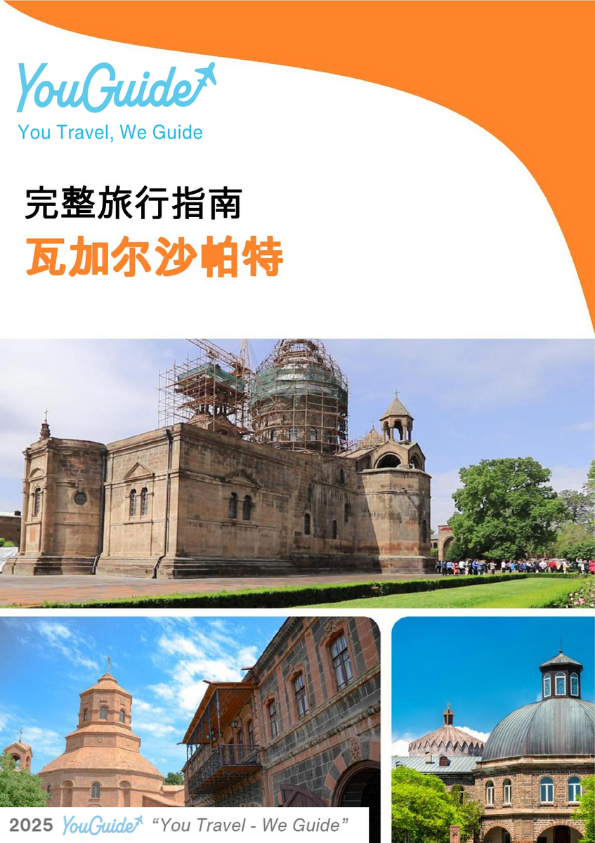 The complete travel guide for Vagharshapat (Armenia)