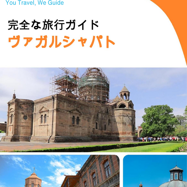 The complete travel guide for Vagharshapat (Armenia)
