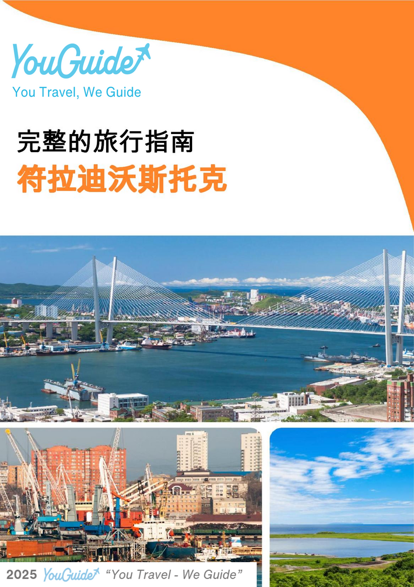 The complete travel guide for Vladivostok (Russia)