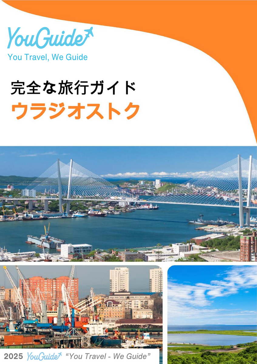 The complete travel guide for Vladivostok (Russia)
