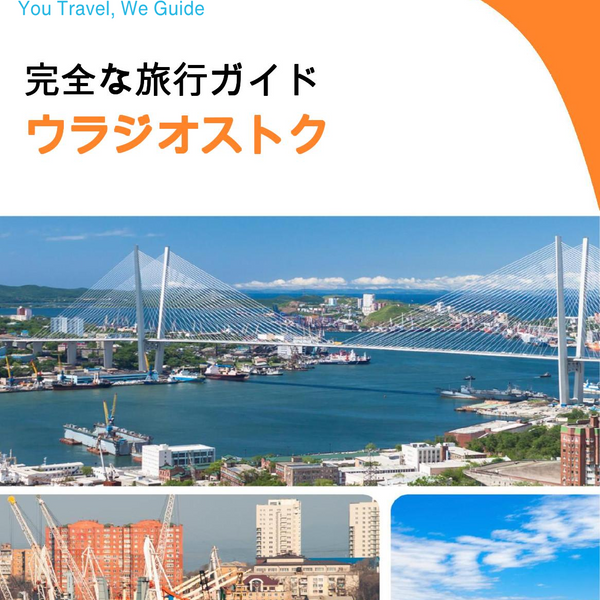 The complete travel guide for Vladivostok (Russia)