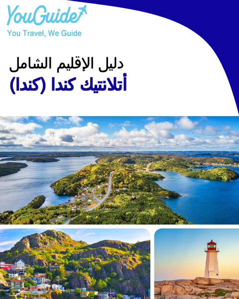 The Regional travel guide for Atlantic Canada (Canada)