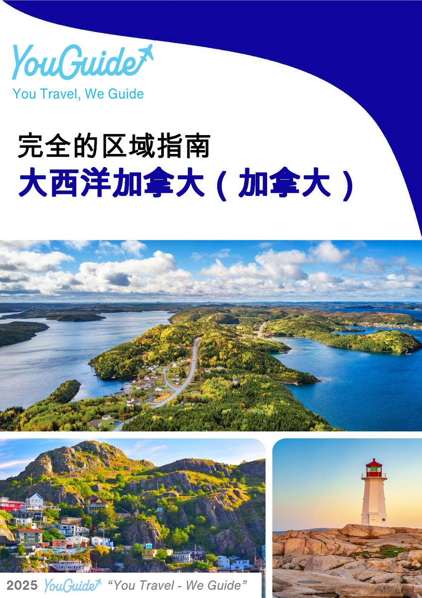 The Regional travel guide for Atlantic Canada (Canada)