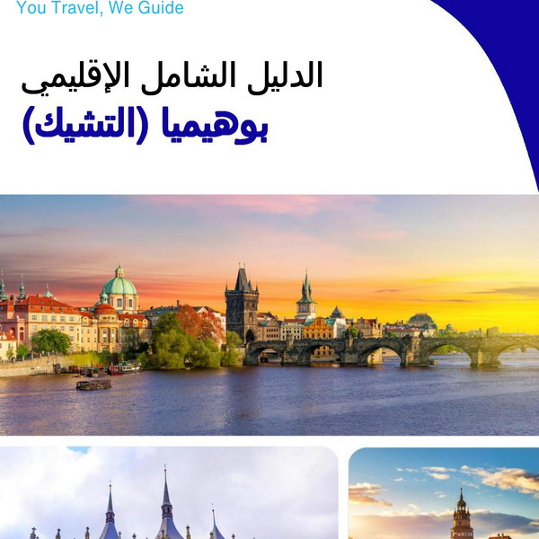 The Regional travel guide for Bohemia (Czechia)