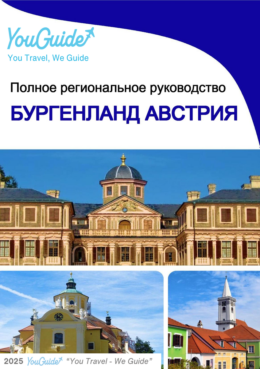 The Regional travel guide for Burgenland (Austria)