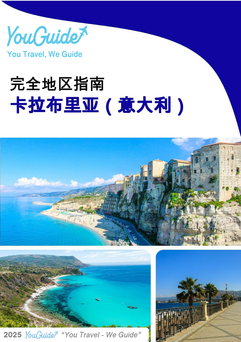 The Regional travel guide for Calabria (Italy)