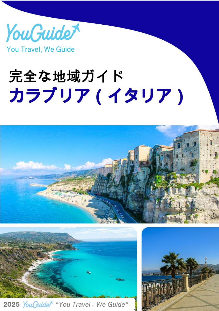The Regional travel guide for Calabria (Italy)