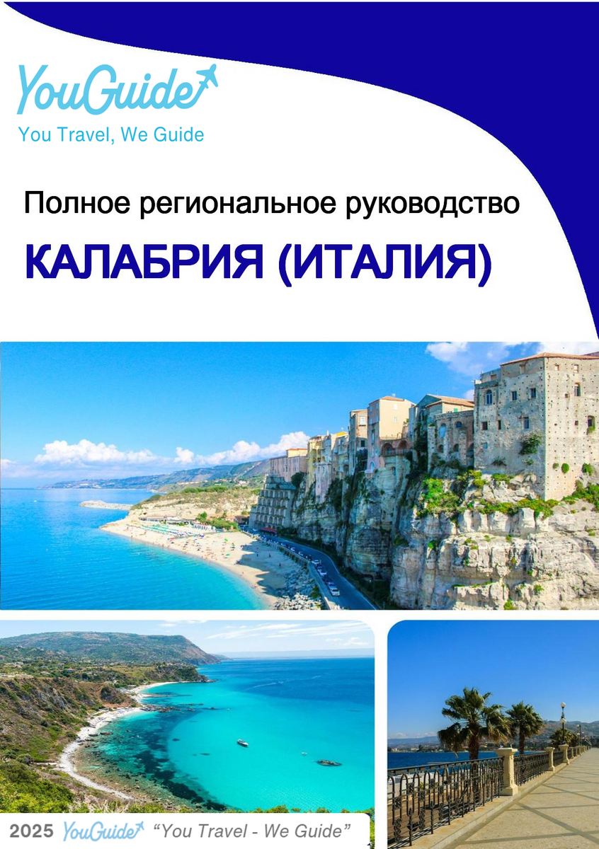 The Regional travel guide for Calabria (Italy)