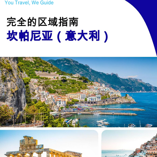 The Regional travel guide for Campania (Italy)