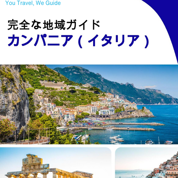 The Regional travel guide for Campania (Italy)