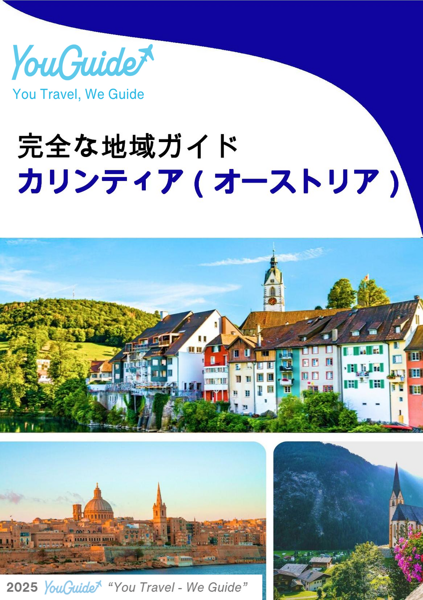 The Regional travel guide for Carinthia (Austria)