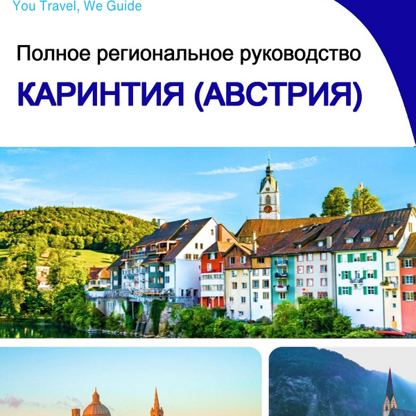 The Regional travel guide for Carinthia (Austria)