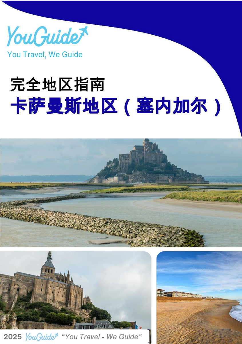 The Regional travel guide for Casamance Region (Senegal)
