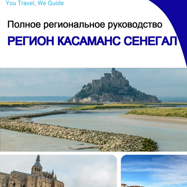 The Regional travel guide for Casamance Region (Senegal)