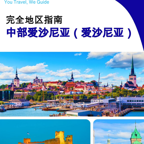 The Regional travel guide for Central Estonia (Estonia)