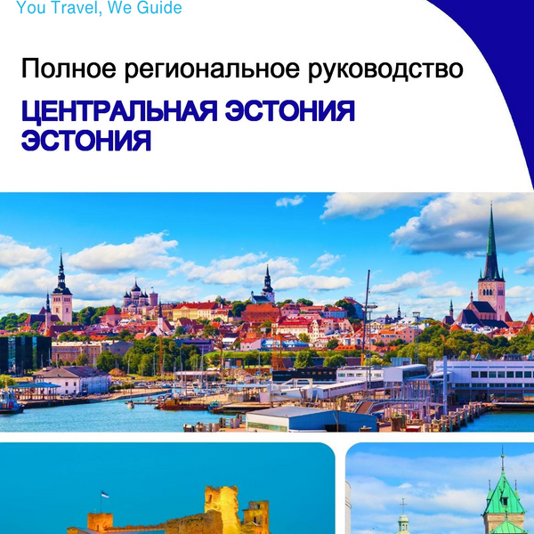 The Regional travel guide for Central Estonia (Estonia)