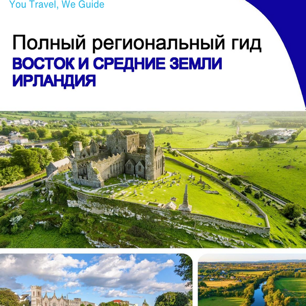 The Regional travel guide for East and Midlands (Ireland)