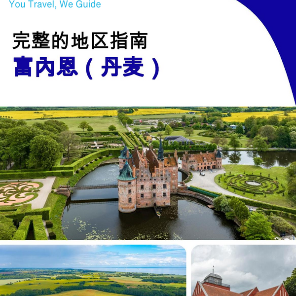 The Regional Travel Guide for Funen (Denmark)