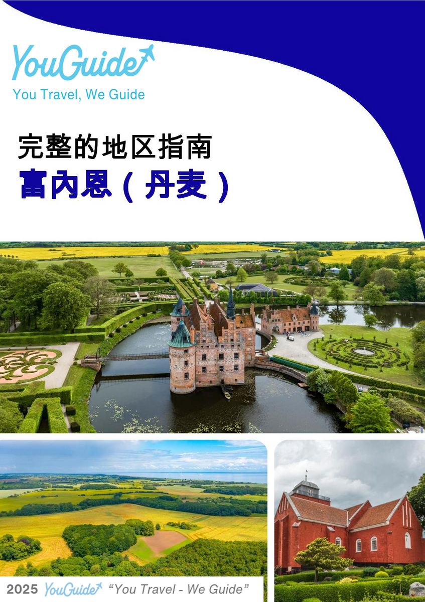 The Regional Travel Guide for Funen (Denmark)