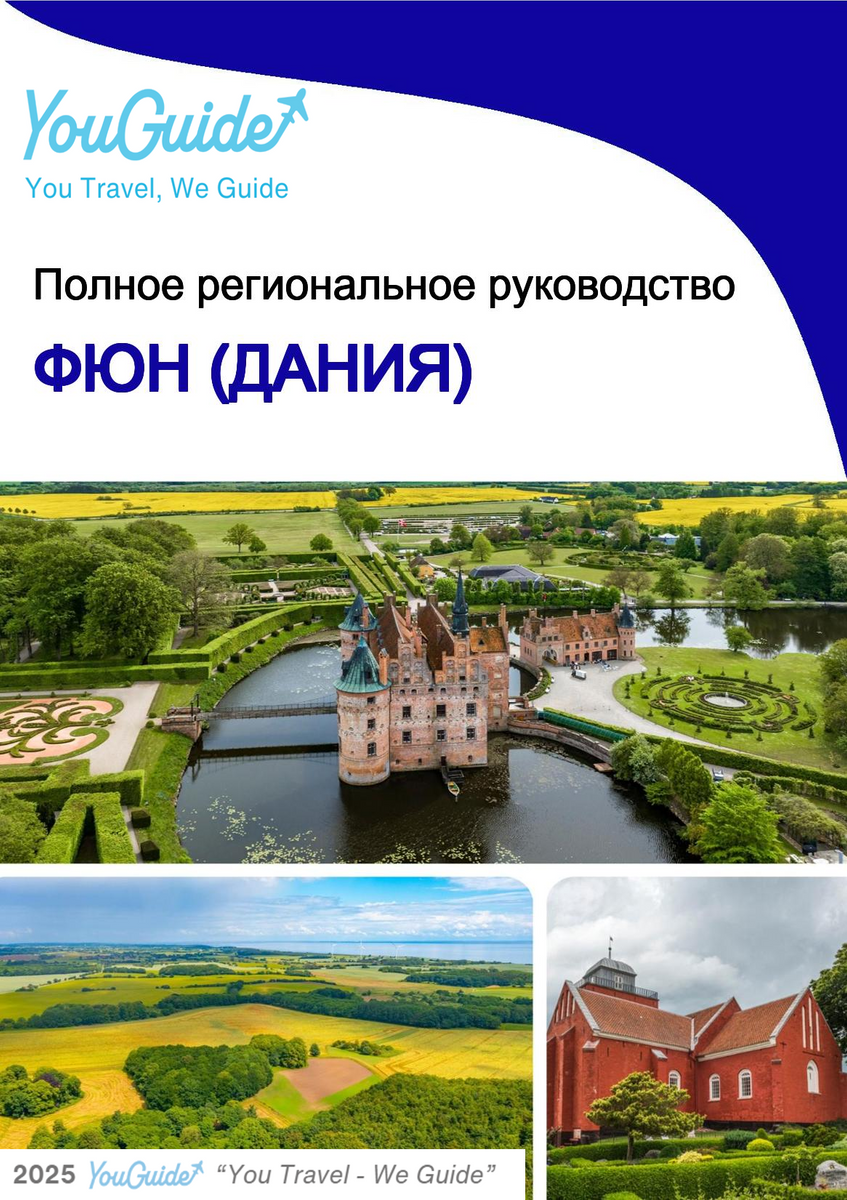 The Regional Travel Guide for Funen (Denmark)