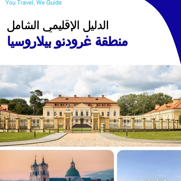 The Regional travel guide for Grodno Region (Belarus)