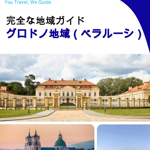 The Regional travel guide for Grodno Region (Belarus)