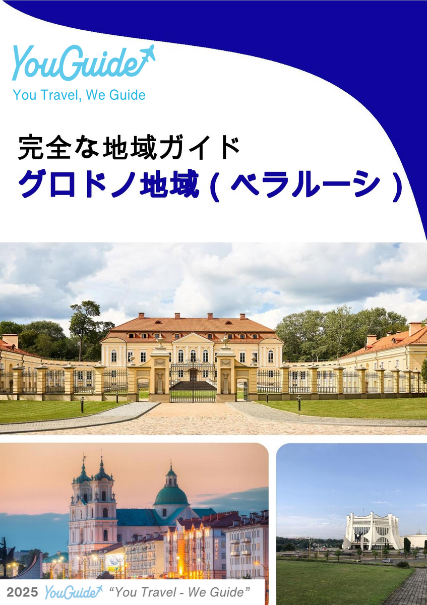 The Regional travel guide for Grodno Region (Belarus)
