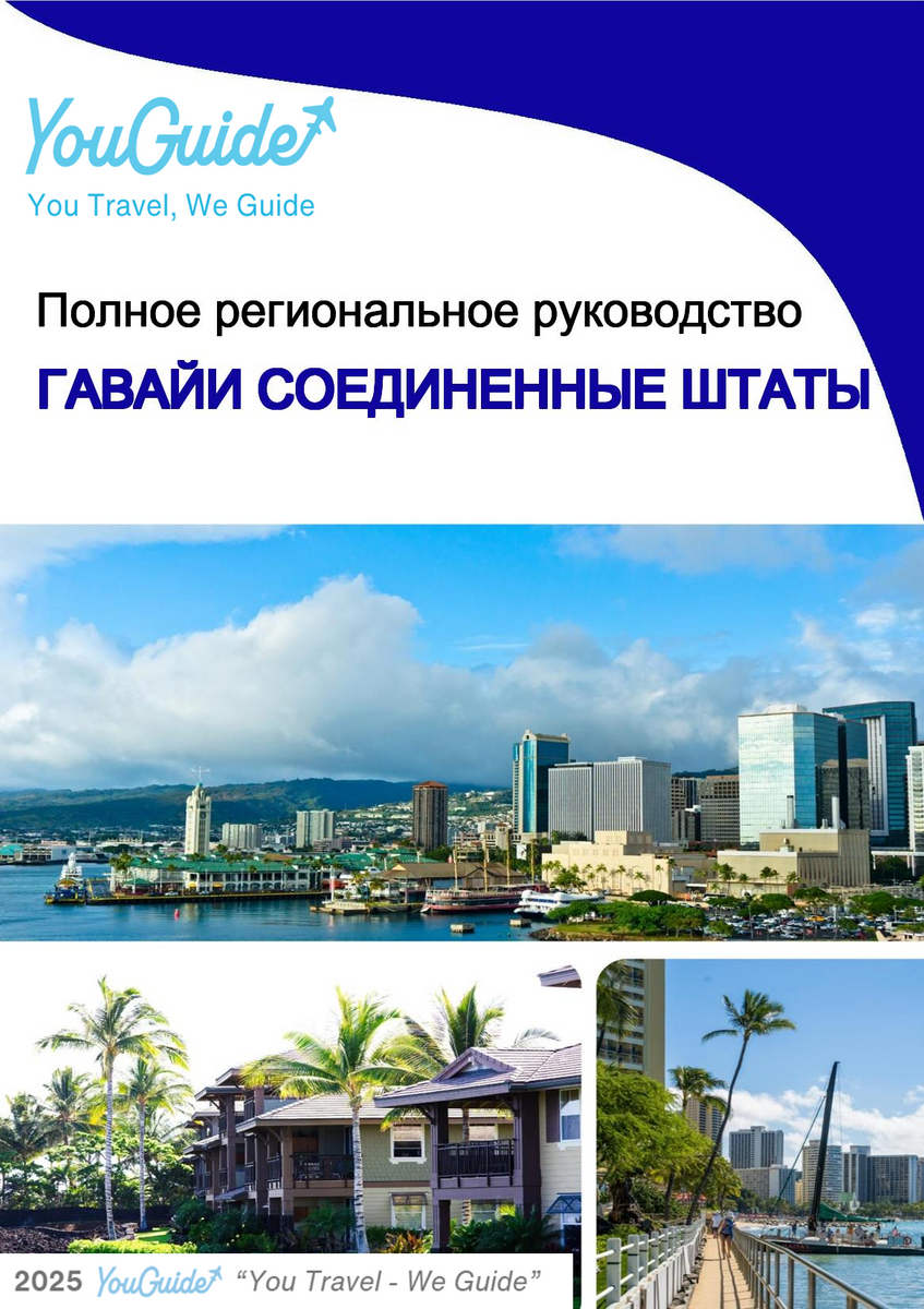 The Regional travel guide for Hawaii (United States)