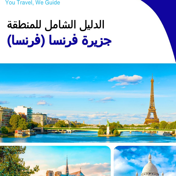 The Regional travel guide for Île de France (France)