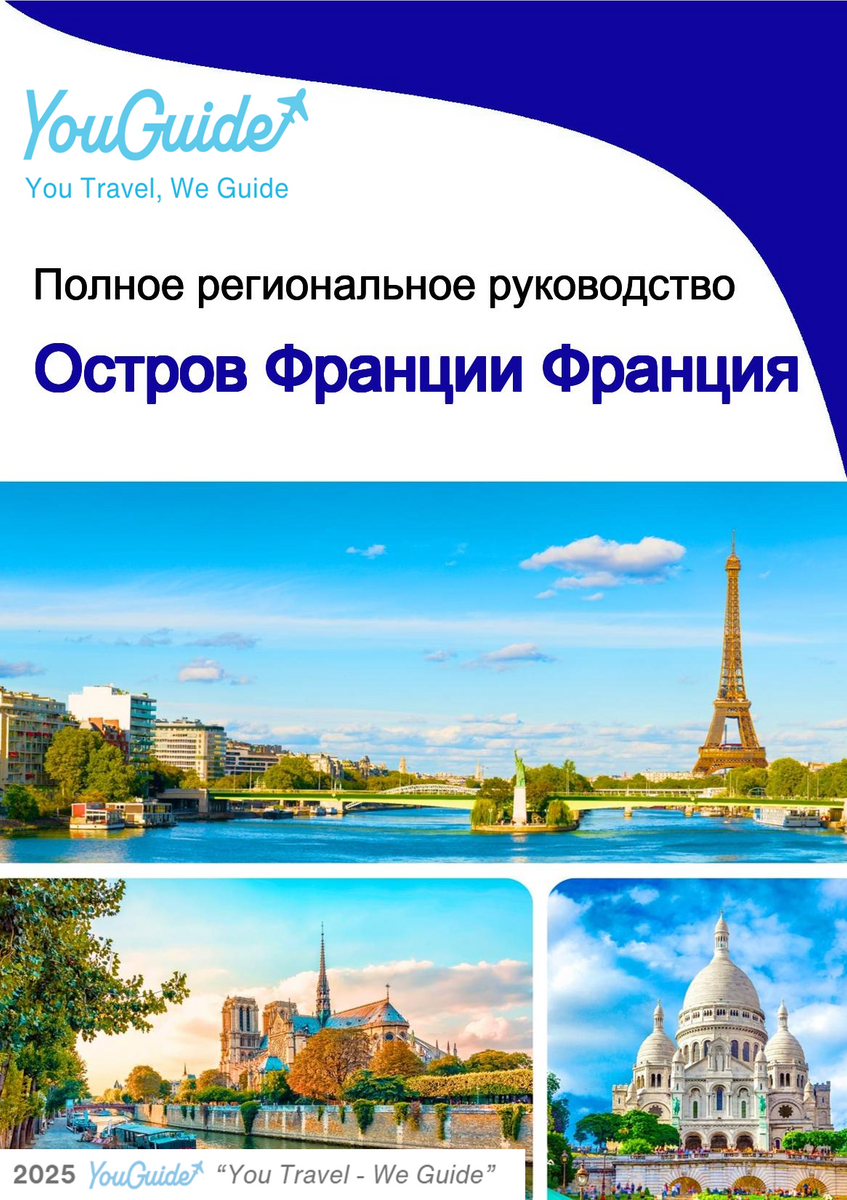The Regional travel guide for Île de France (France)