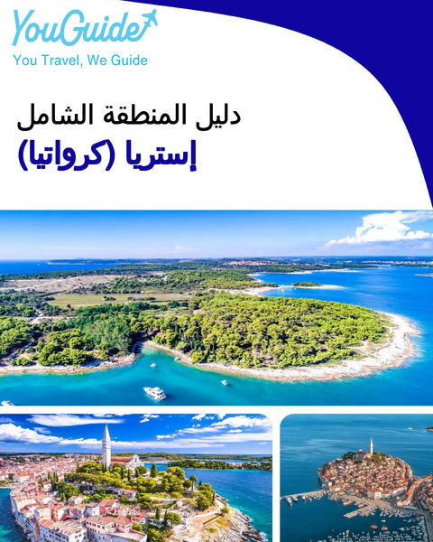 The Regional travel guide for Istria (Croatia)