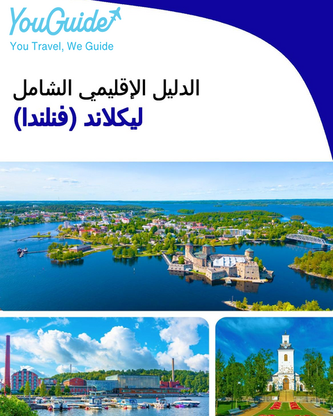 The Regional travel guide for Lakeland (Finland)