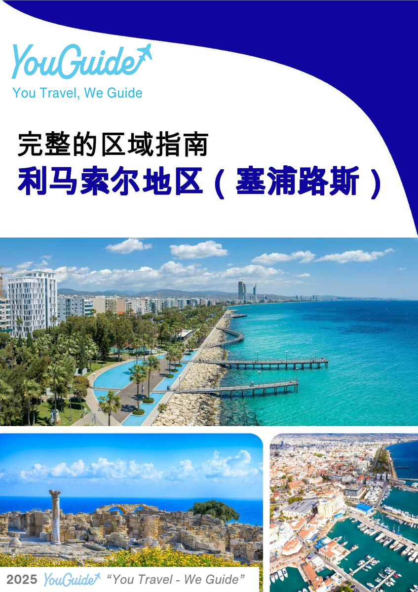 The Regional Travel Guide for Limassol Region (Cyprus)