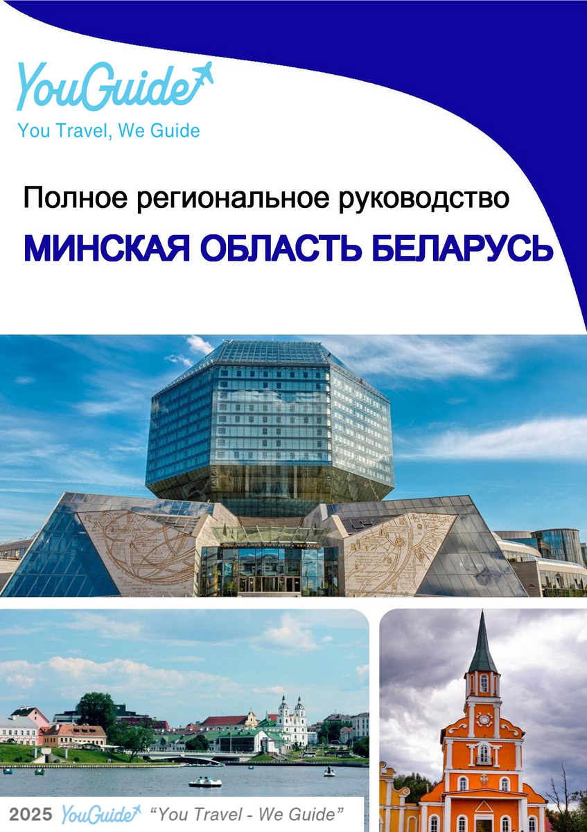 The Regional travel guide for Minsk Region (Belarus)